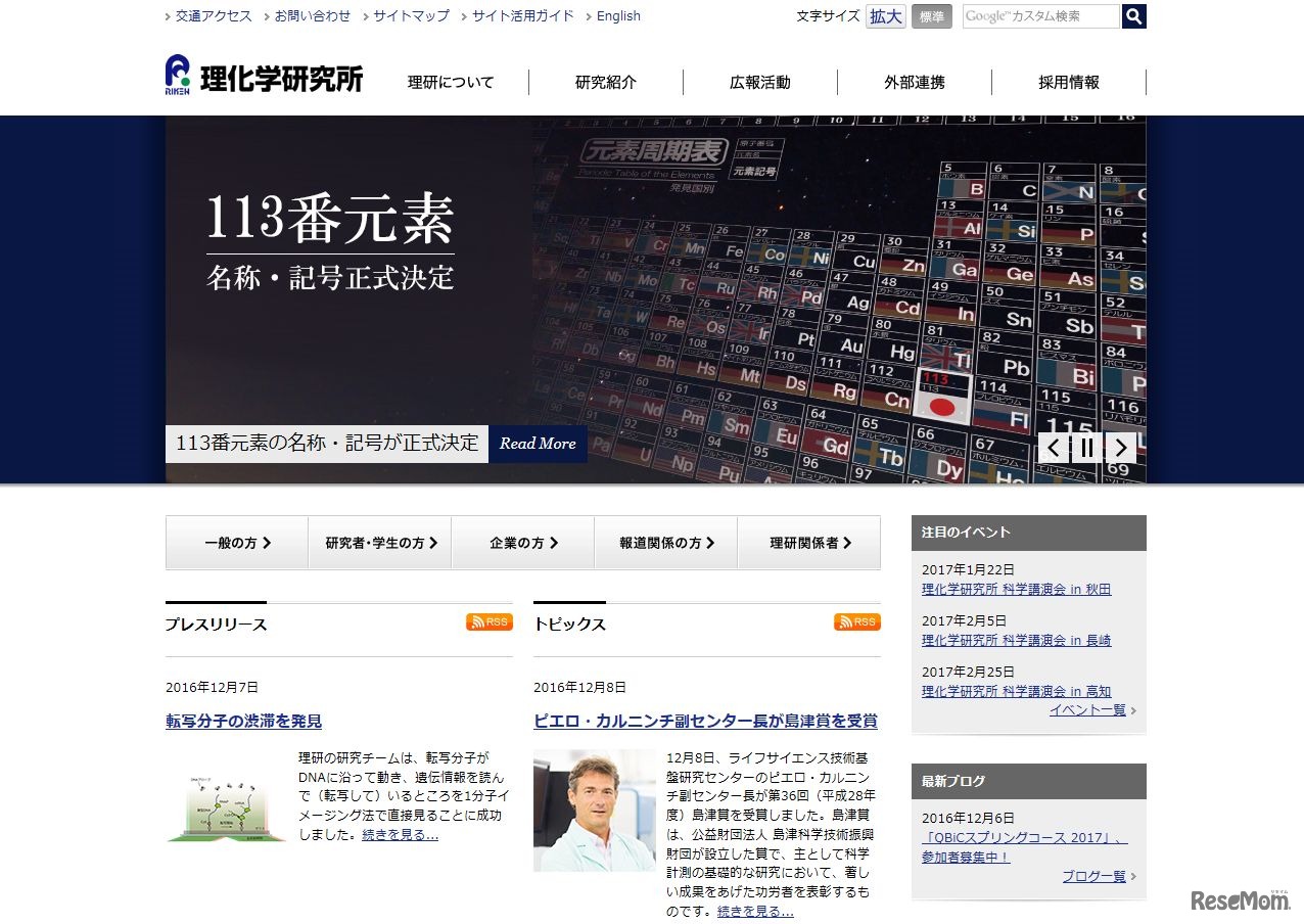 理化学研究所