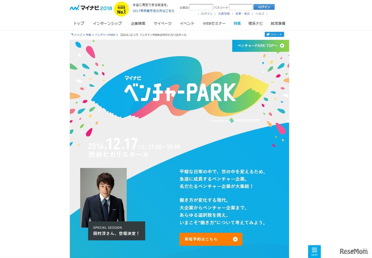 マイナビベンチャーPARK