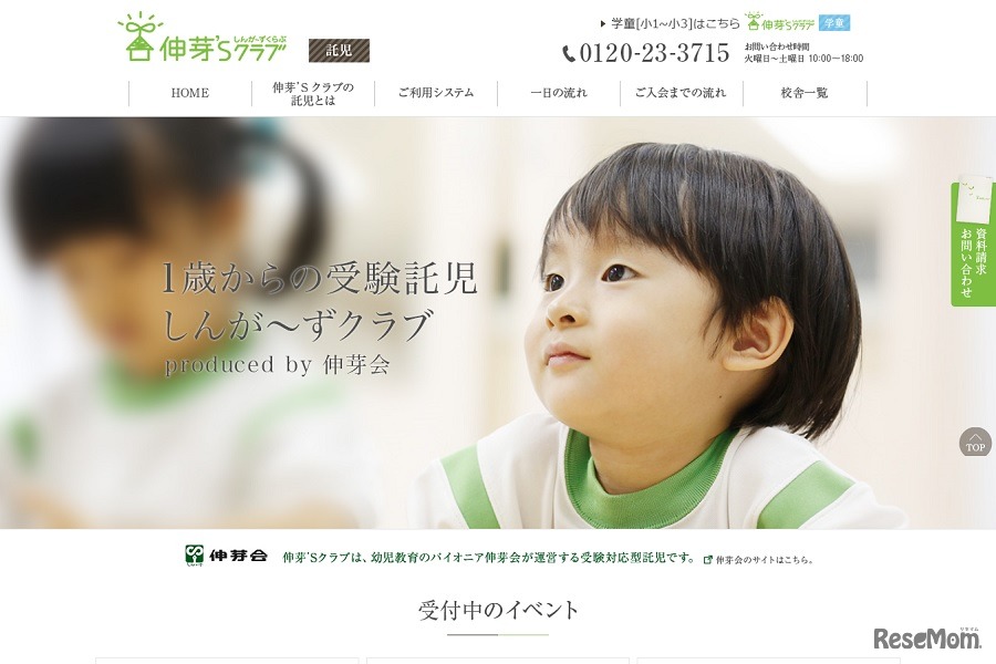 伸芽’S クラブ