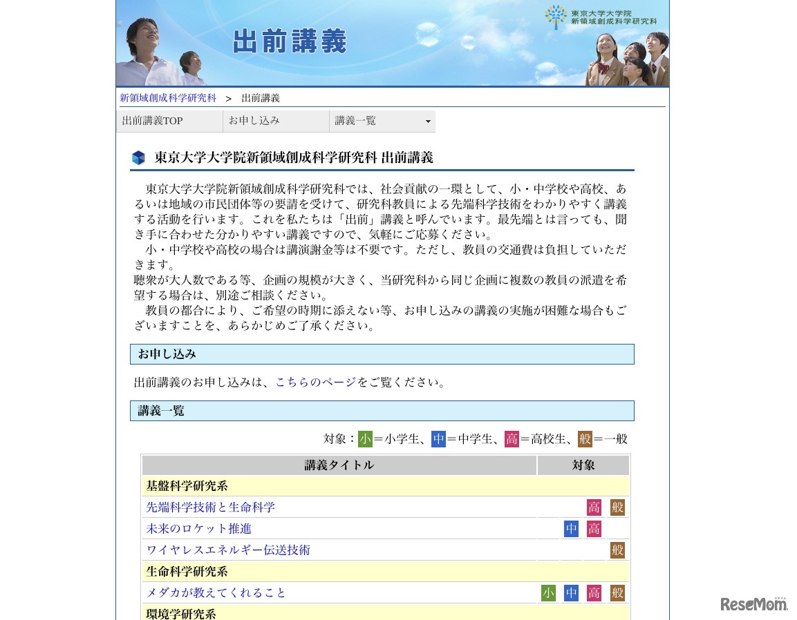 東京大学大学院新領域創成科学研究科 出前講義