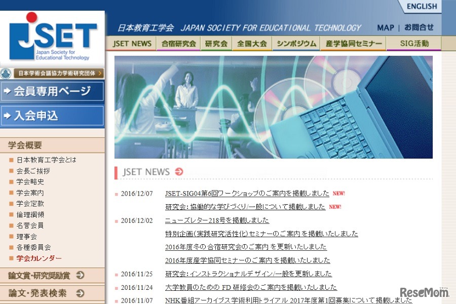 日本教育工学会