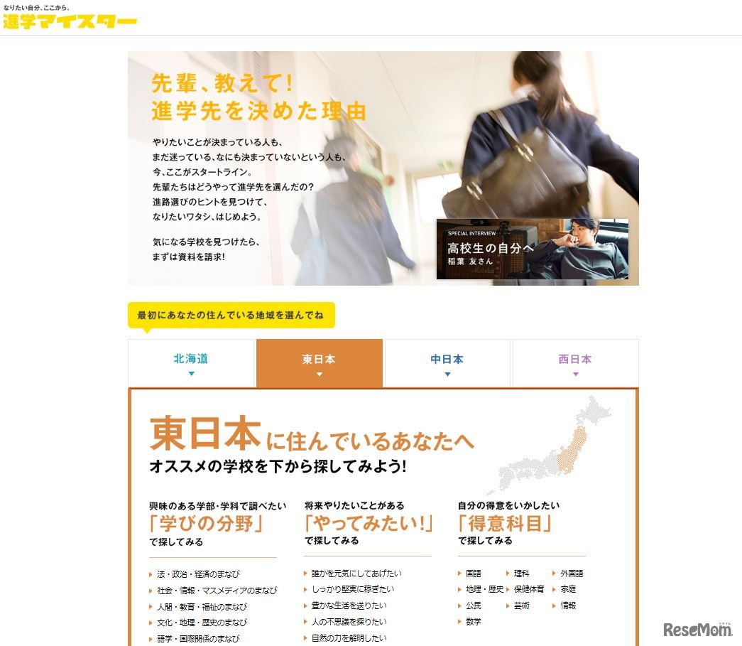 進学マイスター