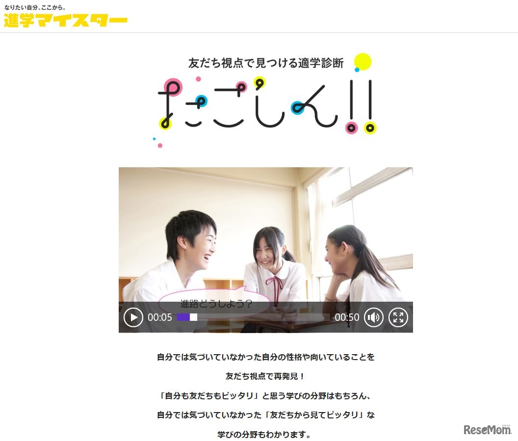 適学診断「たこしん!!」