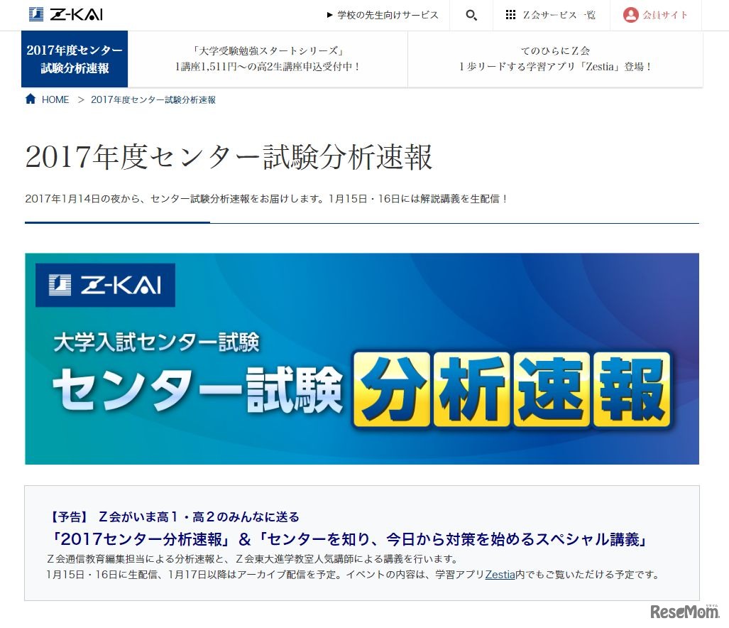 2017年度センター試験分析速報