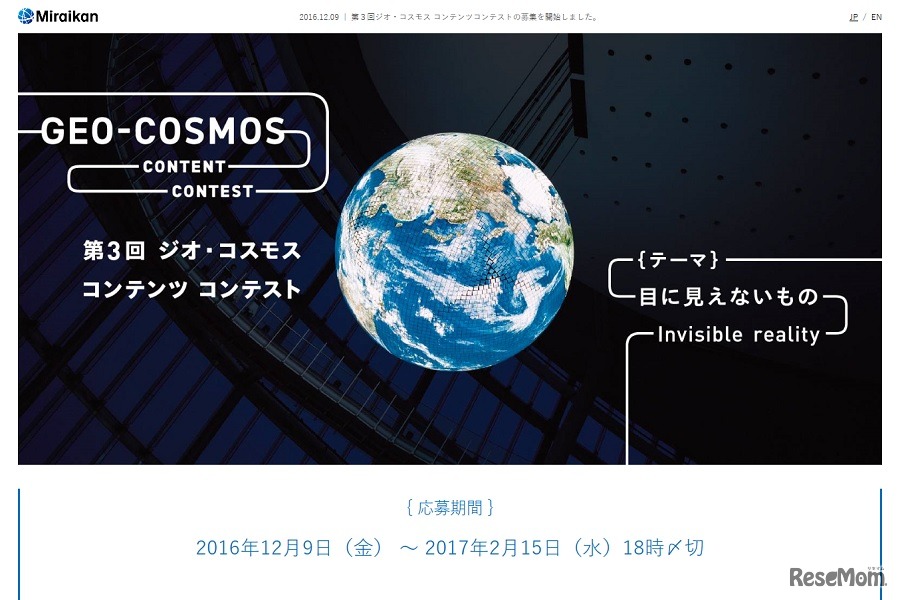 第3回ジオ・コスモス コンテンツ コンテスト
