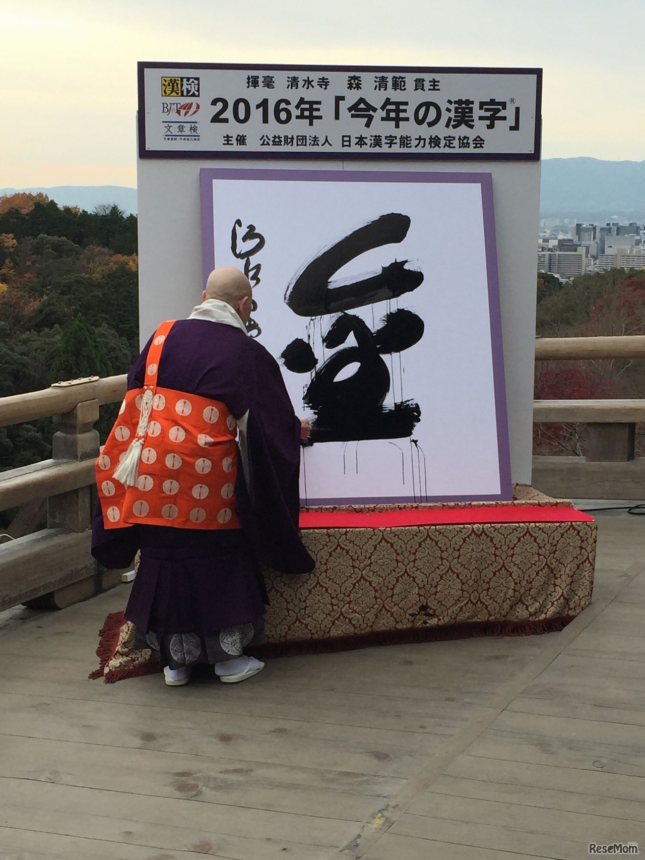 2016年12月12日（月）現地のようす　画像提供：日本漢字能力検定協会