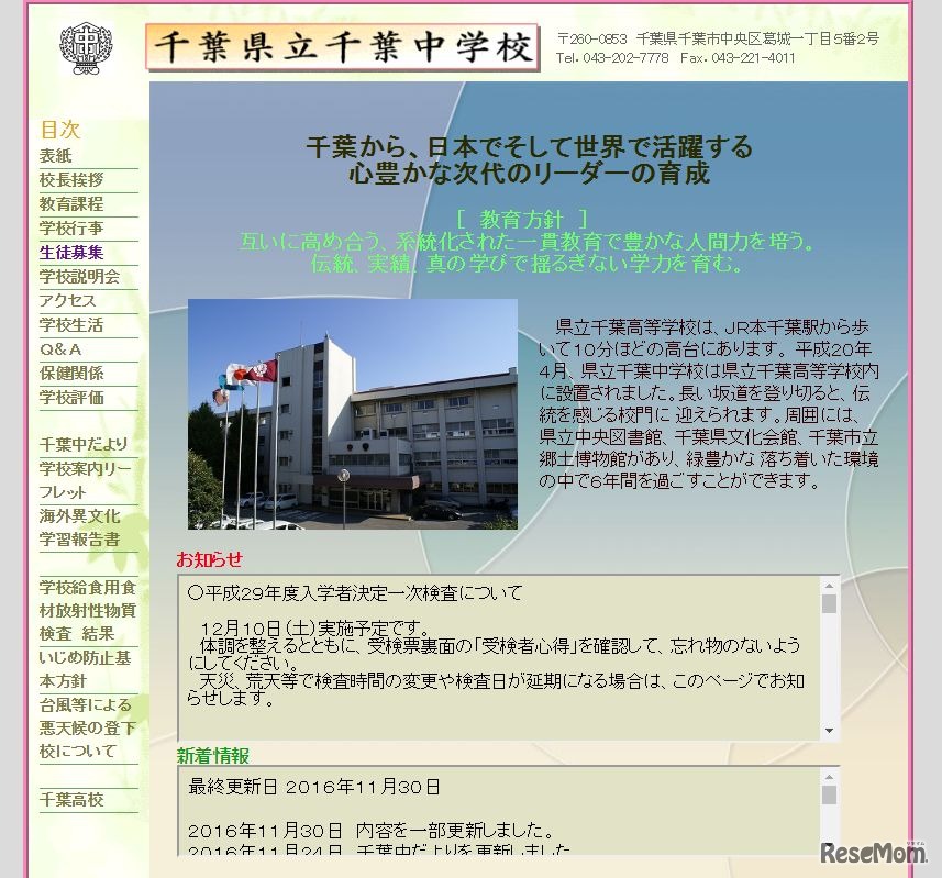 千葉県立千葉中学校