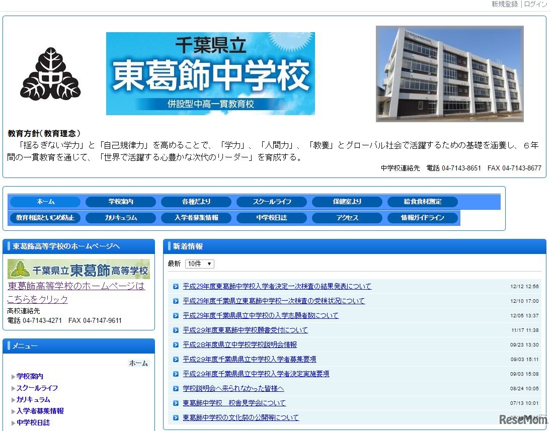 千葉県立東葛飾中学校