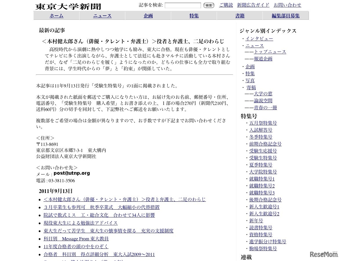 東京大学新聞