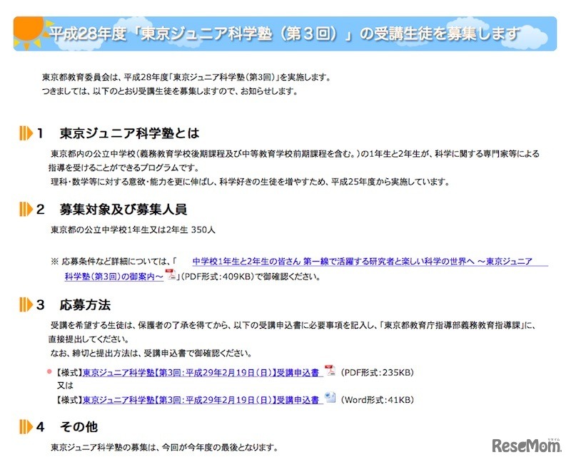 東京ジュニア科学塾（第3回）
