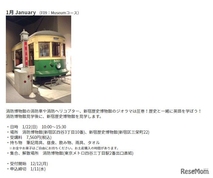 Day Trip「歴史と一緒に英語を学ぼう！」