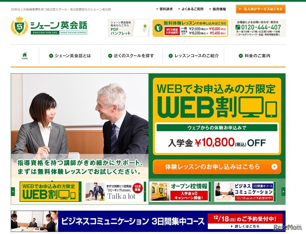 シェーン英会話