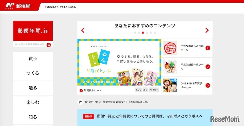 日本郵便「郵便年賀.jp」
