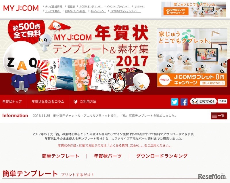 J:COM「MY J:COM年賀状 2017」