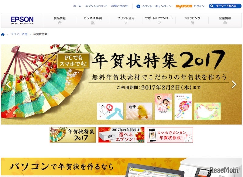 エプソン「年賀状特集2017」
