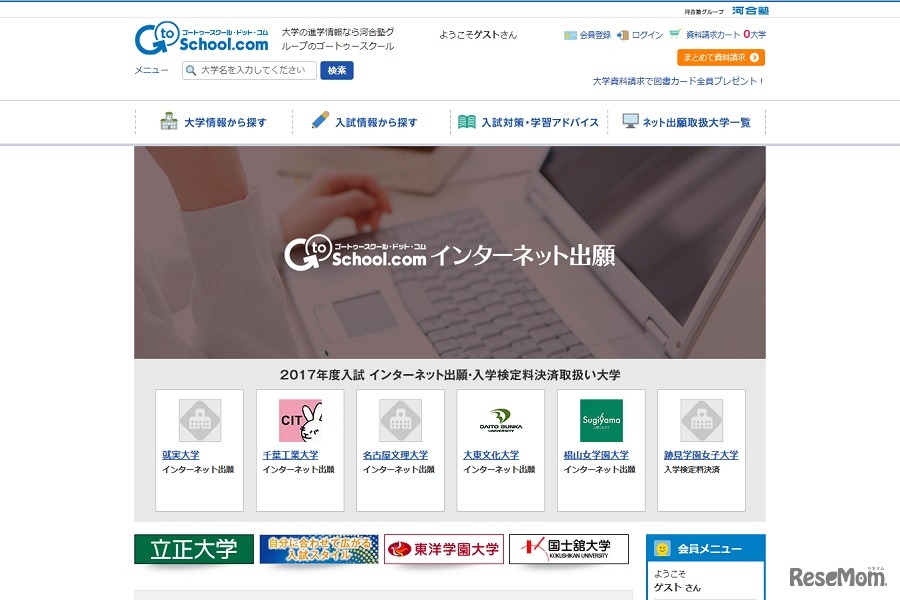 Go to School.com（ゴートゥースクール・ドット・コム）