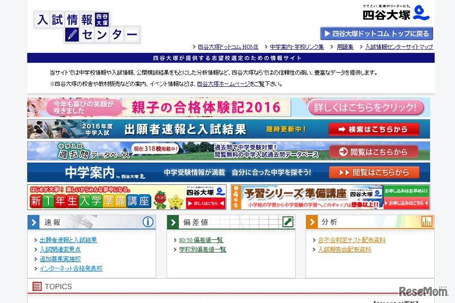 四谷大塚「入試情報センター」