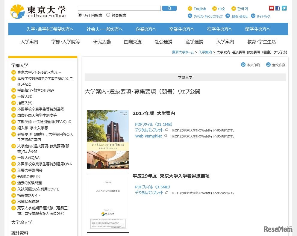 東京大学 平成29年度入学者募集要項