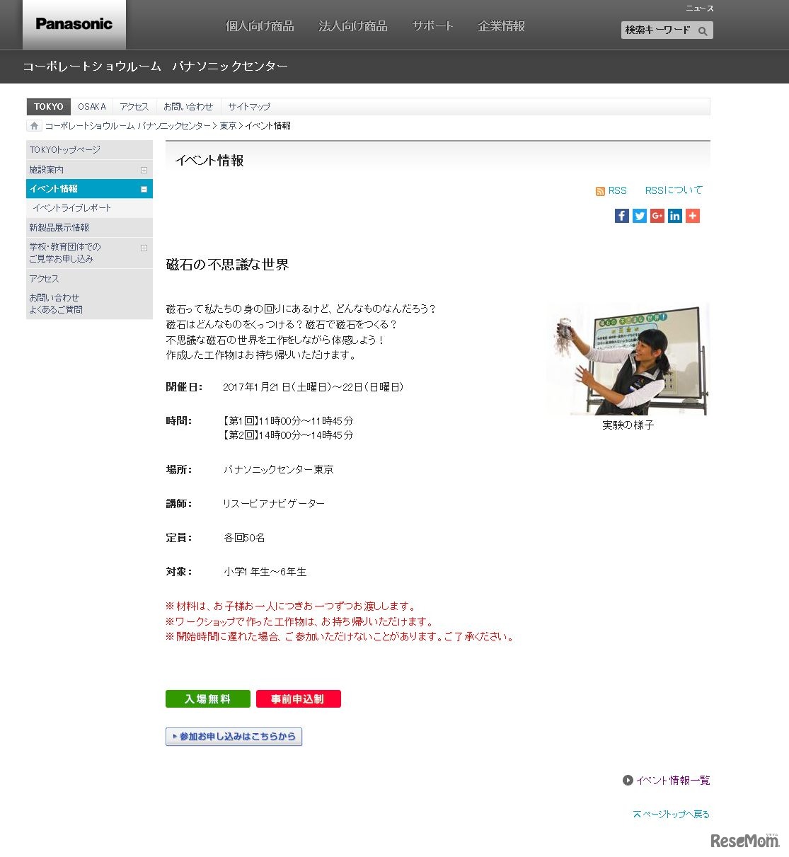 磁石の不思議な世界　パナソニックセンター東京