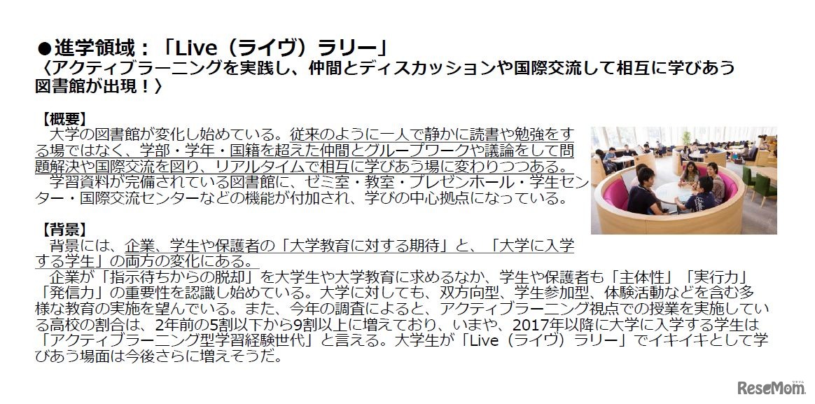 「進学領域」　住まい・社会人学習・進学・美容など8領域の新たな兆し　2017年のトレンド予測を発表　リクルートホールディングス