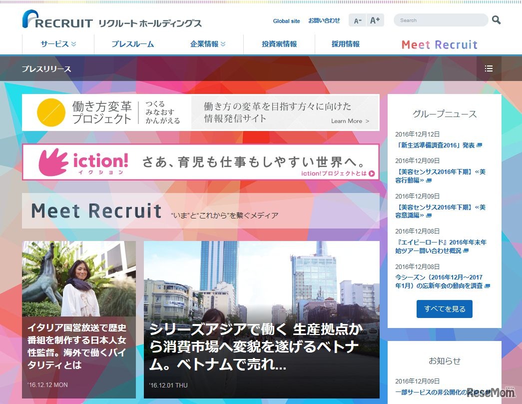 リクルートホールディングス