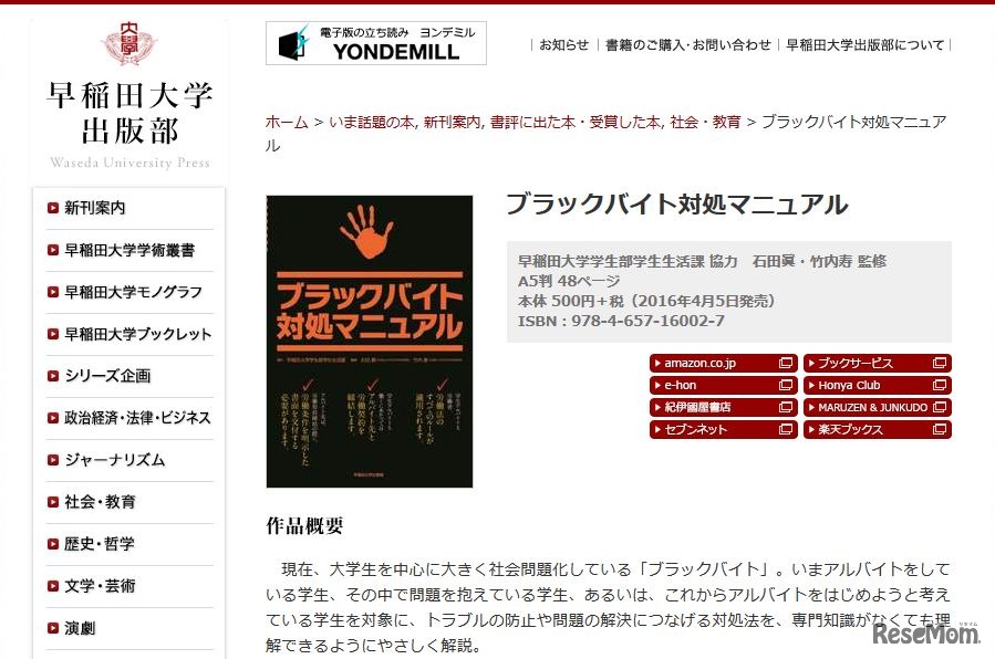 ブラックバイト対処マニュアル