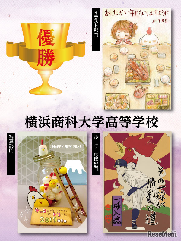 優勝した横浜商科大学高校の作品