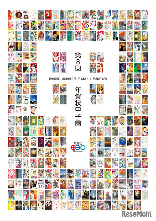 全応募作品掲載ポスター