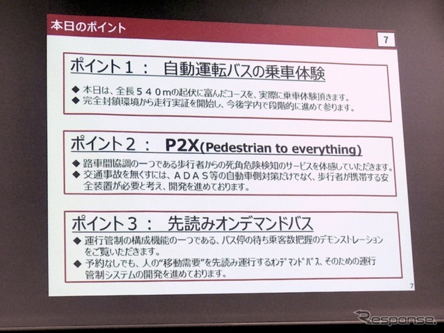 実証実験のポイント