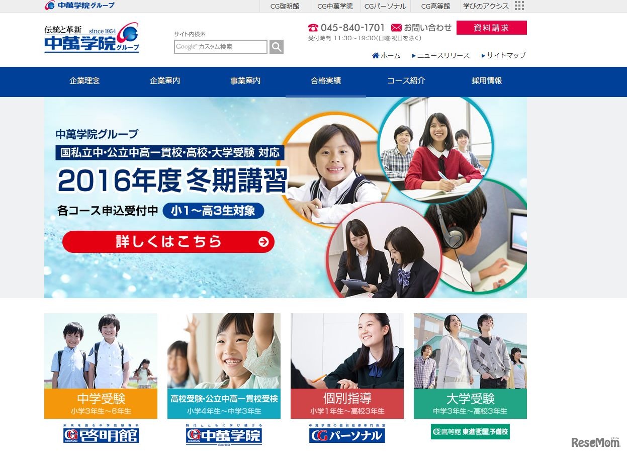 中萬学院グループ