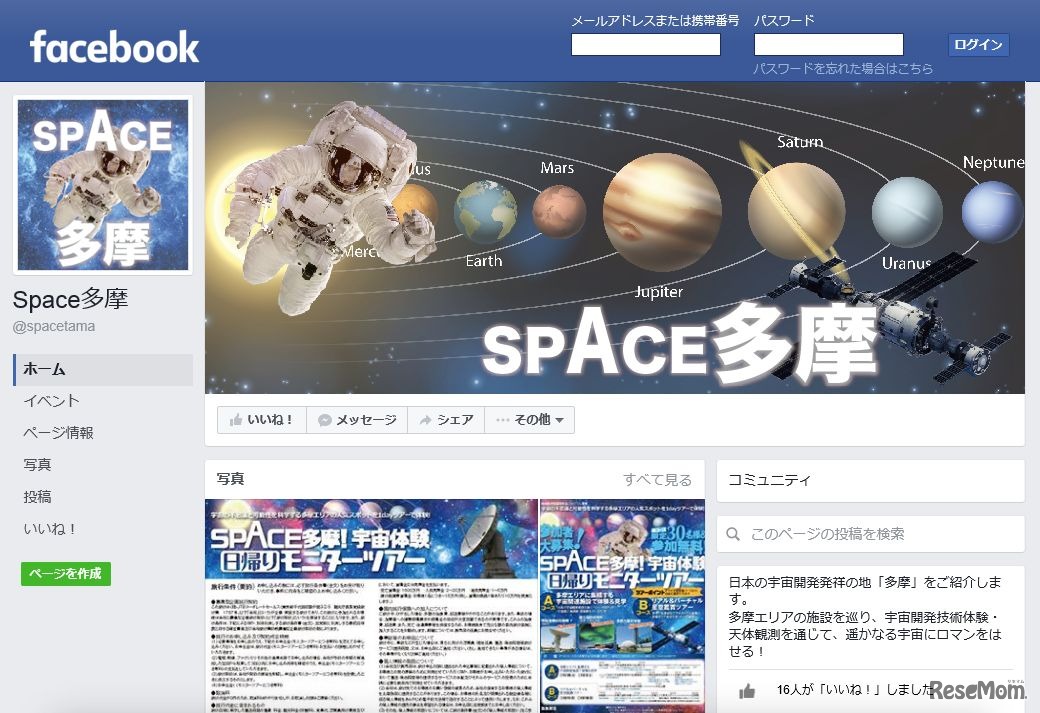 SPACE多摩 フェイスブック