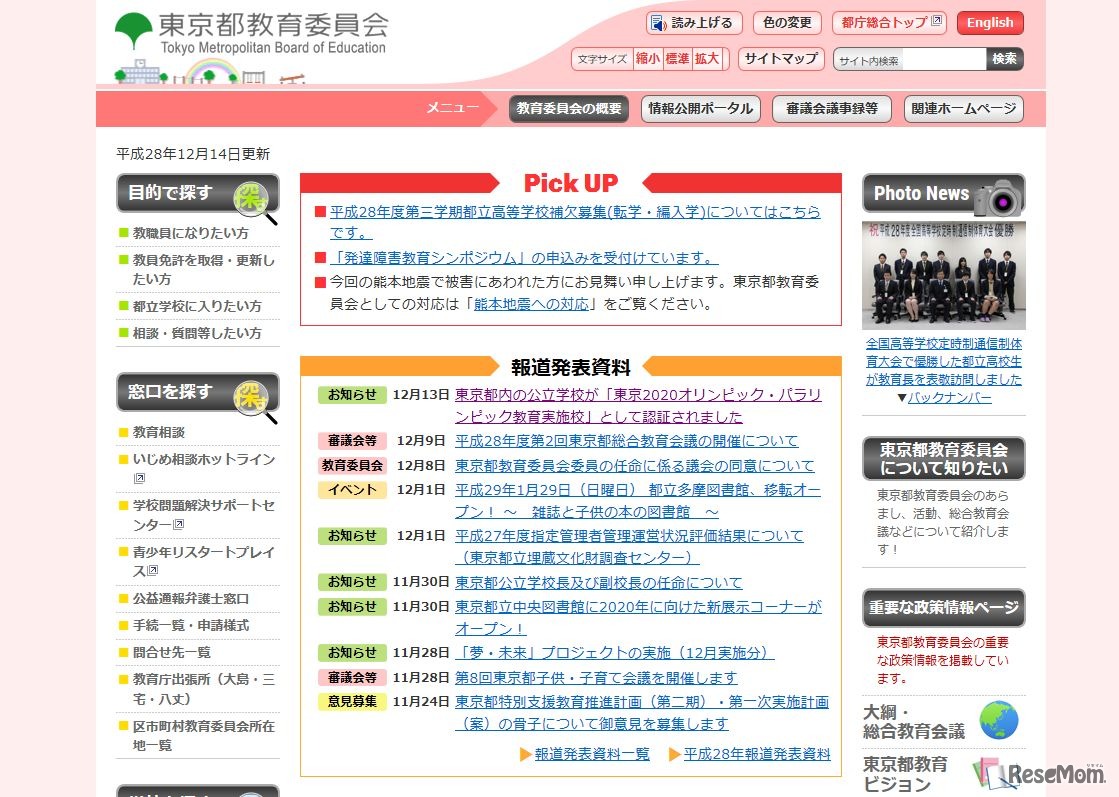 東京都教育委員会