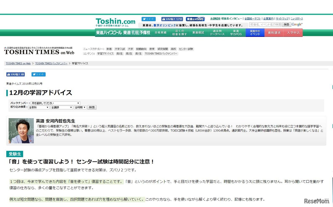 東進ハイスクール　東進タイムズ12月01号