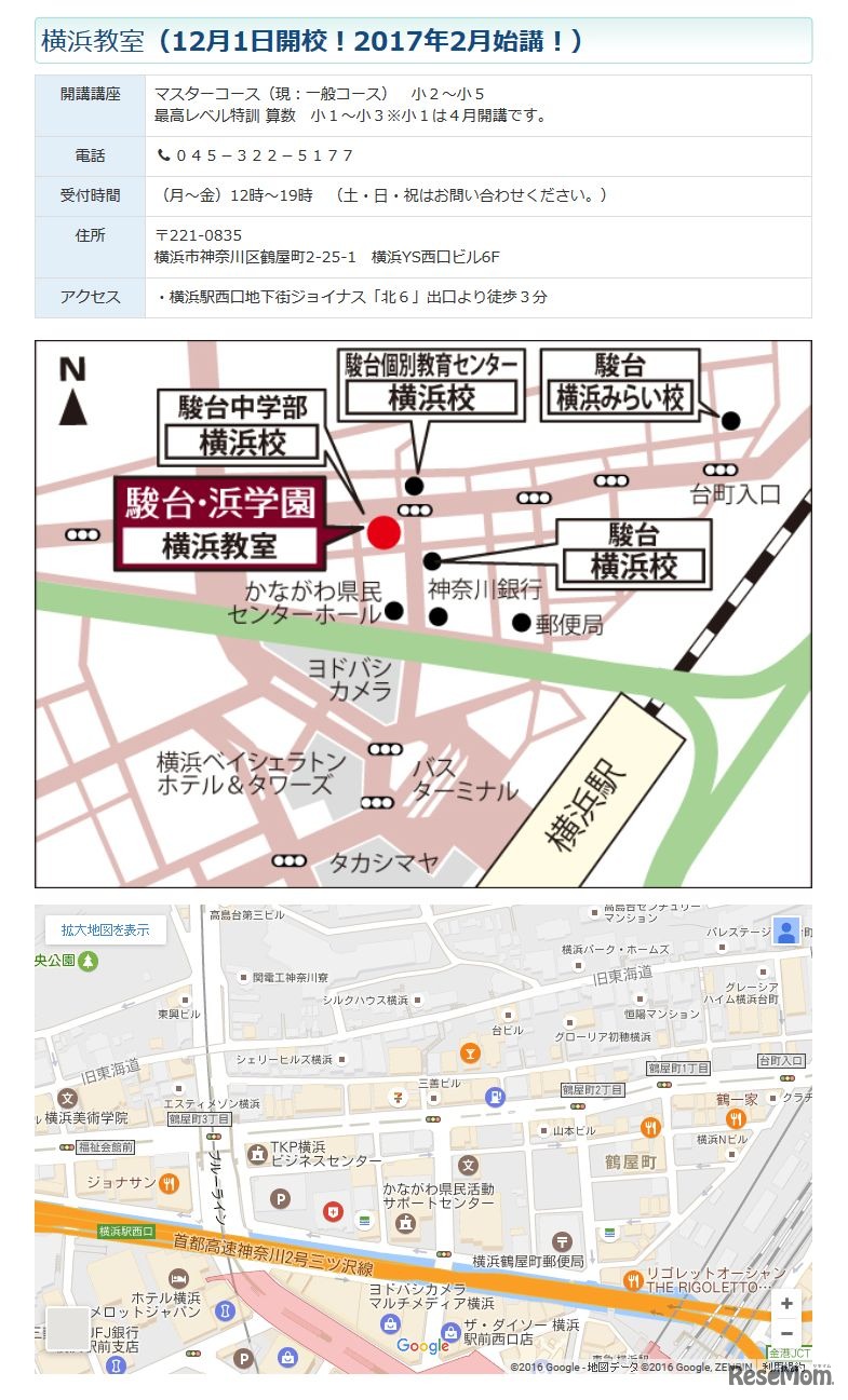 7校目として開校した横浜教室。大阪教室はこのあと開校予定