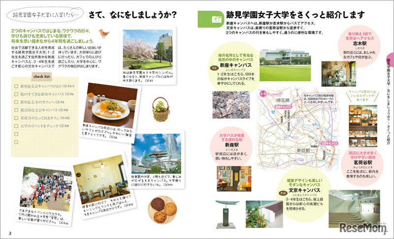 昭文社「ことりっぷ 跡見学園女子大学」　ページサンプル　2-3ページ