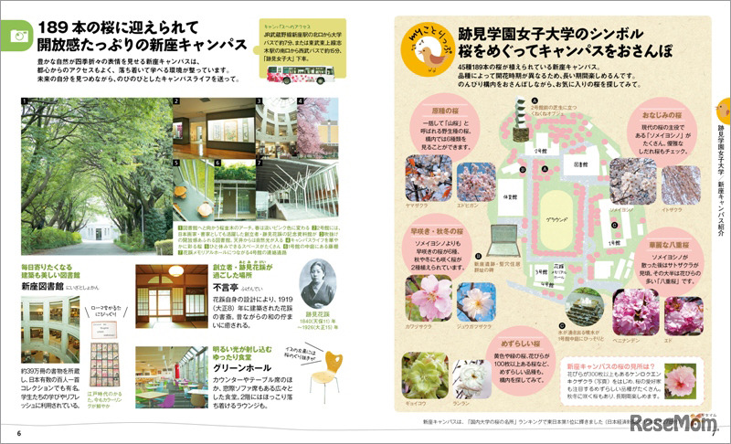 昭文社「ことりっぷ 跡見学園女子大学」　ページサンプル　6-7ページ