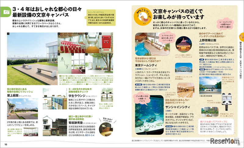 昭文社「ことりっぷ 跡見学園女子大学」　ページサンプル　10-11ページ