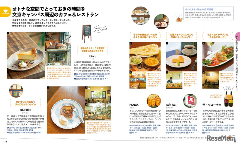 昭文社「ことりっぷ 跡見学園女子大学」　ページサンプル　12-13ページ