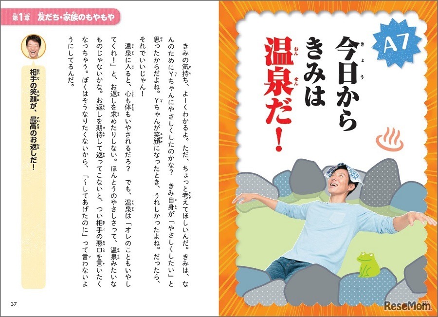 オリジナル感あふれる熱血アドバイスが満載