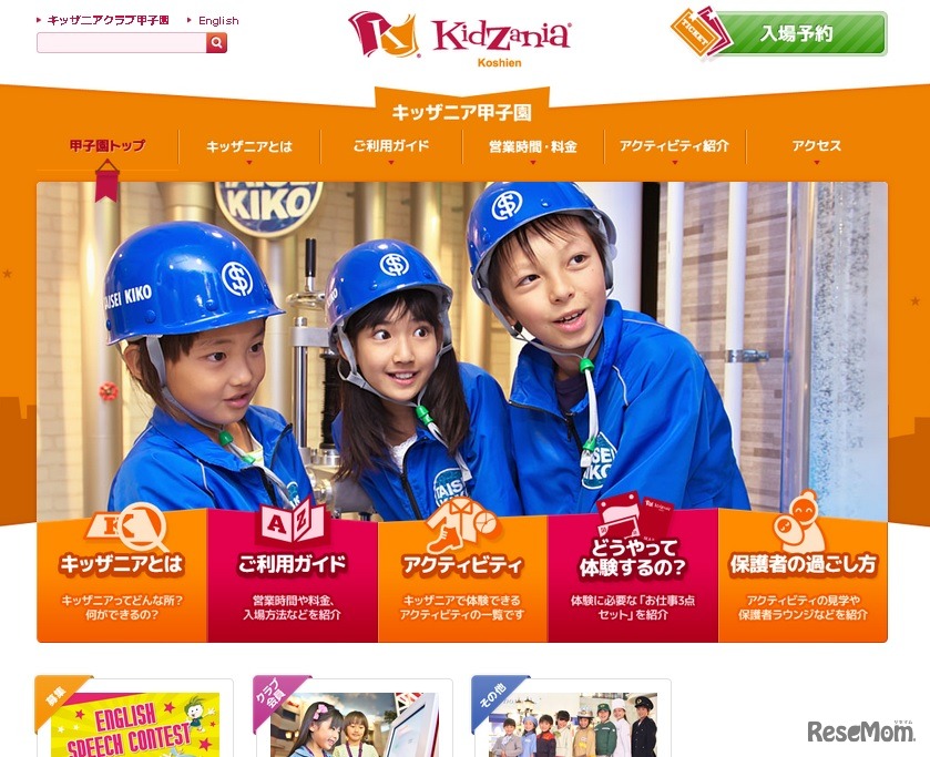 キッザニア甲子園