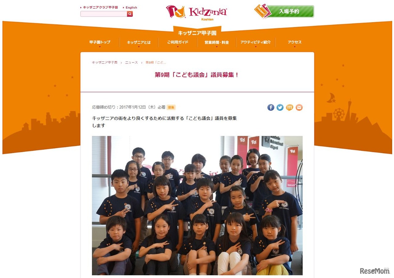 第9期「こども議会」議員募集