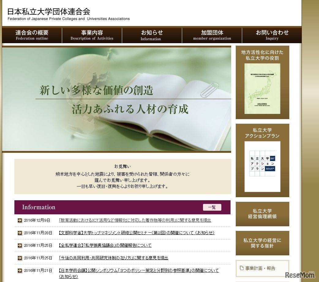 日本私立大学団体連合会