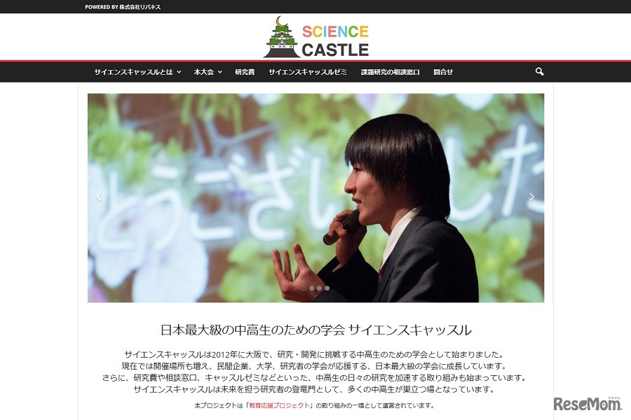 サイエンスキャッスル
