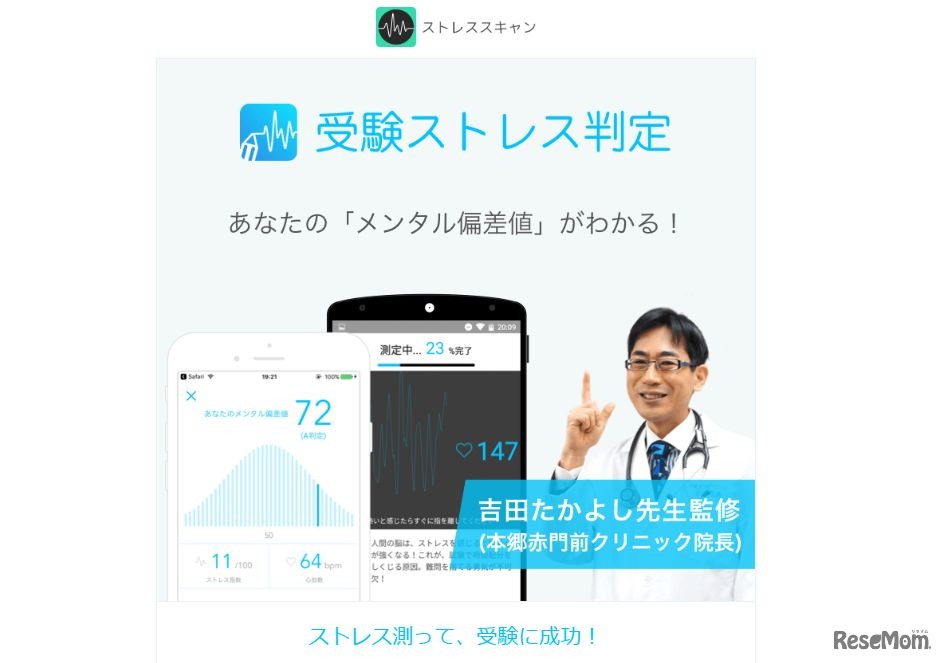 受験ストレス判定