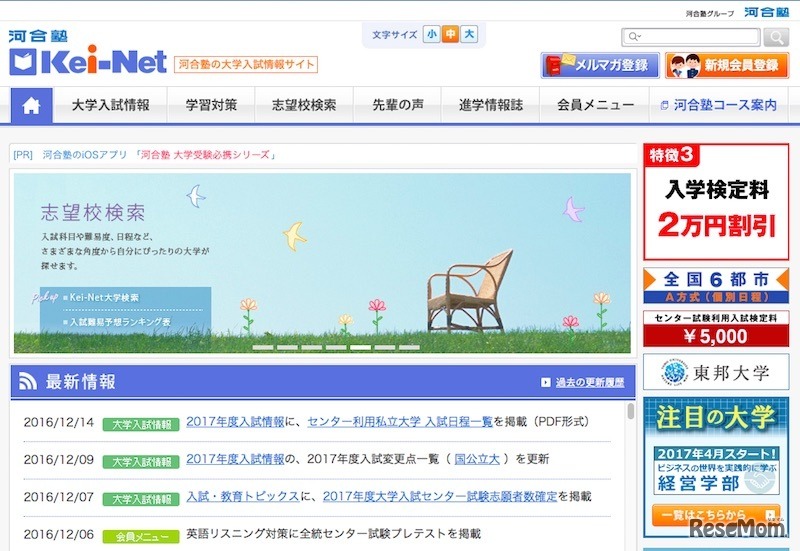 河合塾の大学入試情報サイト「Kei-Net」