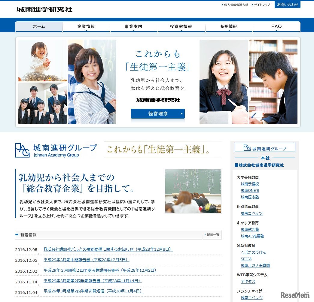 城南進学研究社