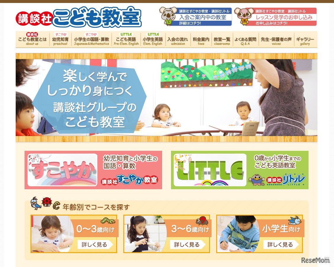 講談社こども教室