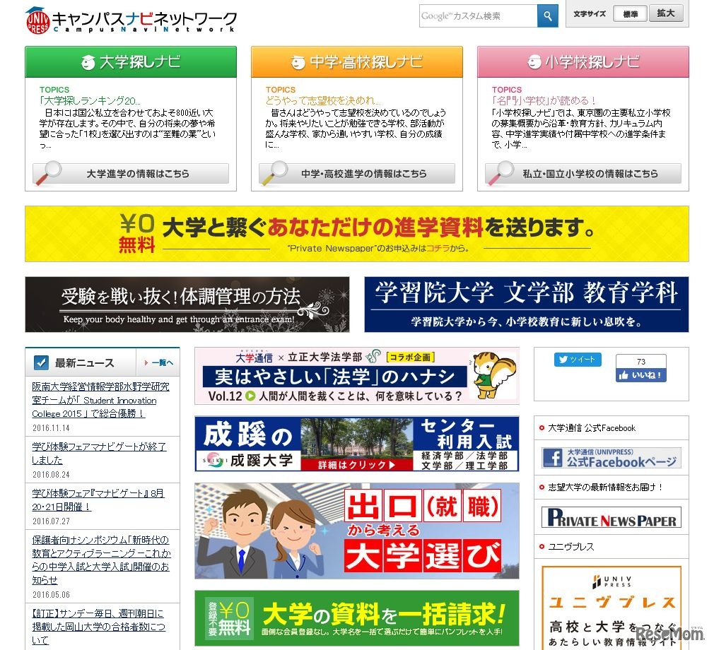 キャンパスナビネットワーク