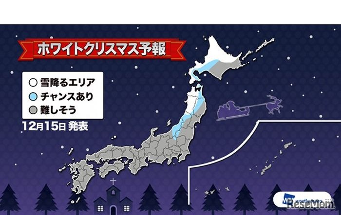2016年12月15日発表　ホワイトクリスマス予報