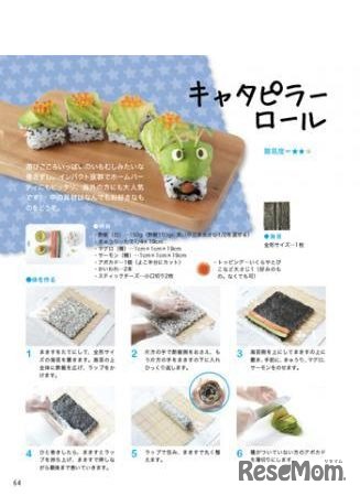 「親子で楽しむかわいいデコ巻ずし」（マガジンランド）